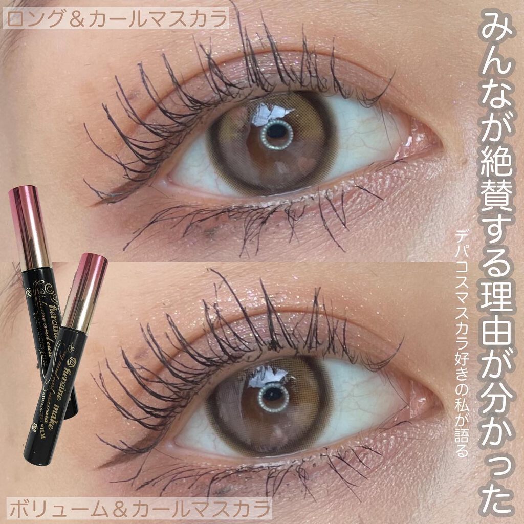 ロング＆カールマスカラ アドバンストフィルム/ヒロインメイク/マスカラを使ったクチコミ（1枚目）