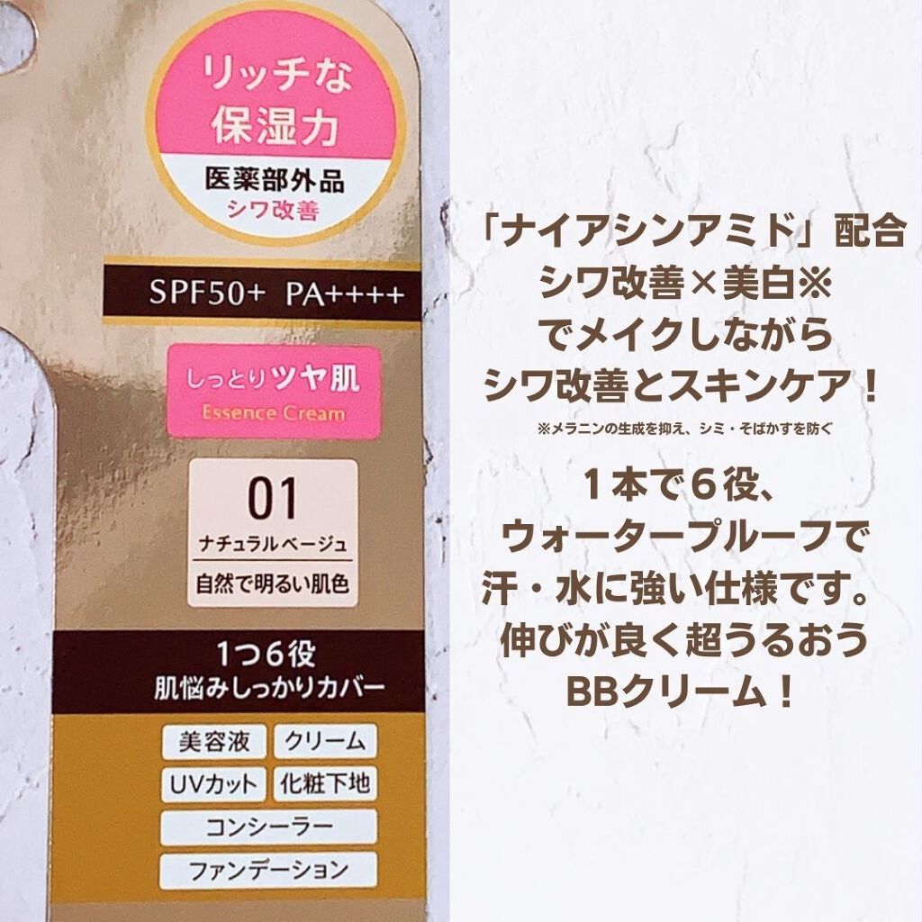 モイストラボ BBエッセンスクリーム/Moist Labo/BBクリームを使ったクチコミ（3枚目）