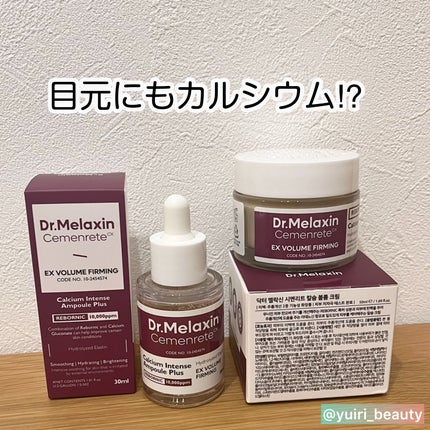 Cemenrete Calcium Intense Cream/Dr.Melaxin/フェイスクリームを使ったクチコミ(1枚目)