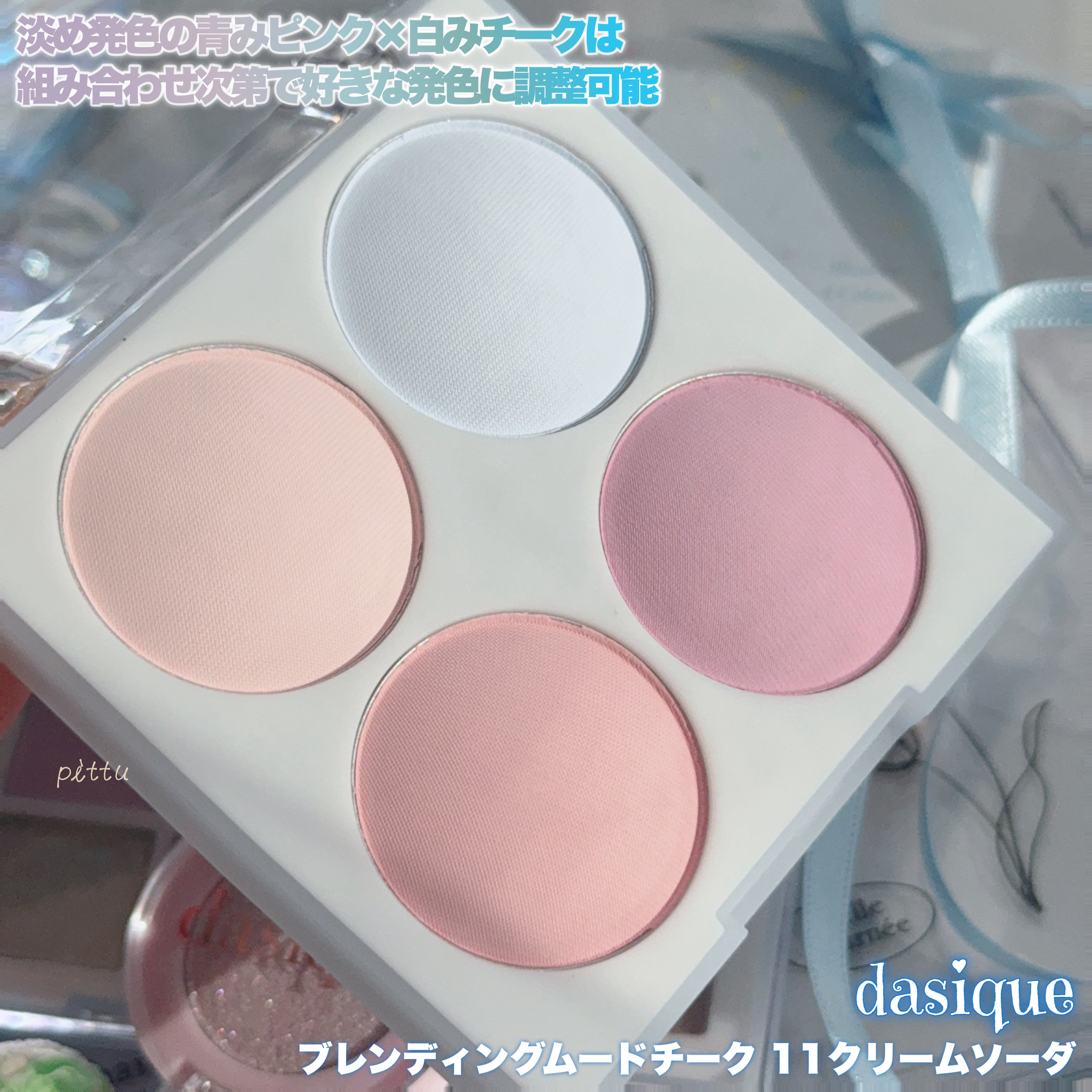 ブレンディングムードチーク/dasique/パウダーチークを使ったクチコミ（2枚目）