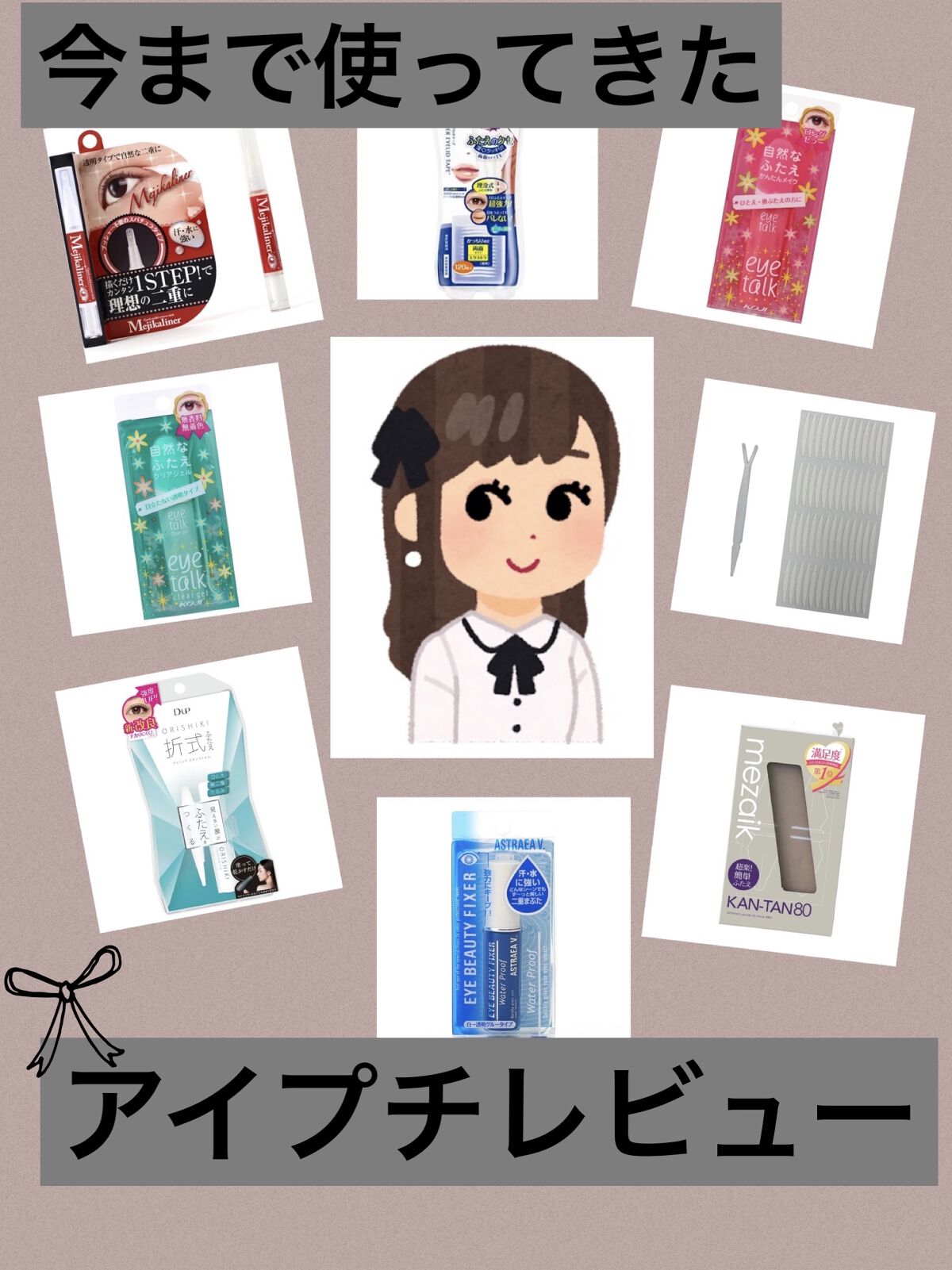 ワンダーアイリッドテープ Extra/D-UP/二重まぶた用アイテムを使ったクチコミ（1枚目）