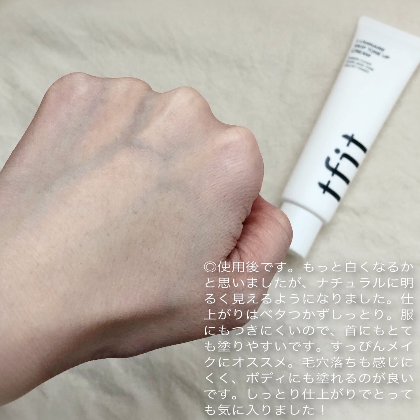 ルミネールスキップトーンアップクリーム/TFIT/化粧下地を使ったクチコミ(3枚目)