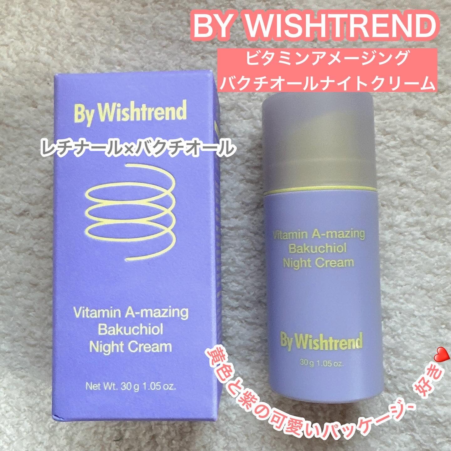 ビタミンA-mazingバクチオールナイトクリーム/By Wishtrend/フェイスクリームを使ったクチコミ（1枚目）