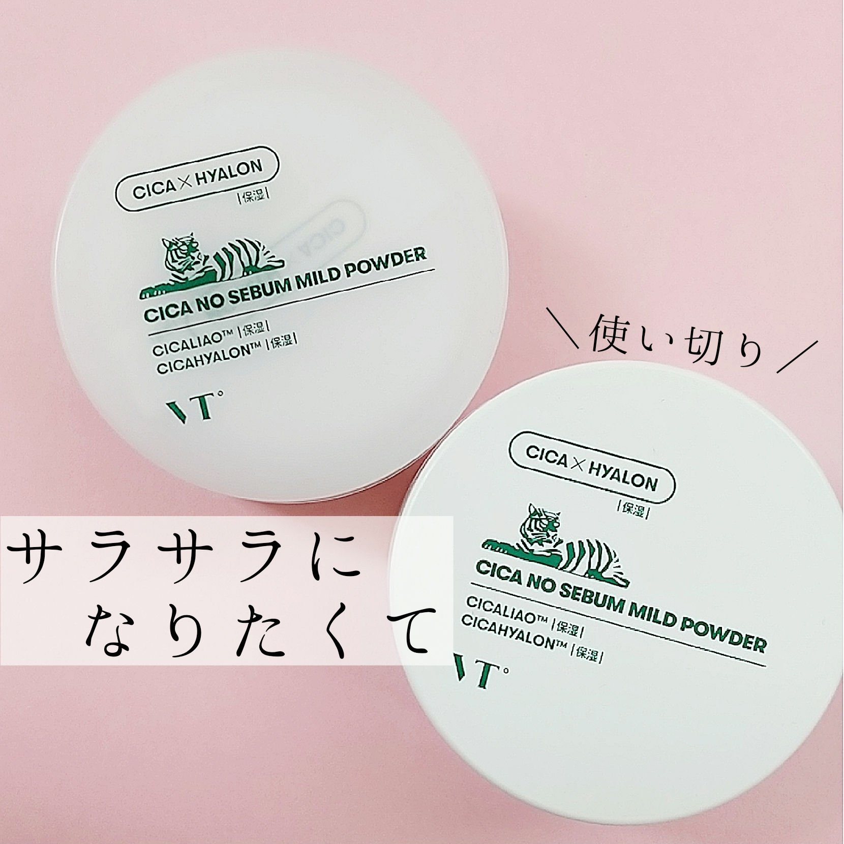 CICA ノーセバム マイルドパウダー/VT/ルースパウダーを使ったクチコミ（1枚目）