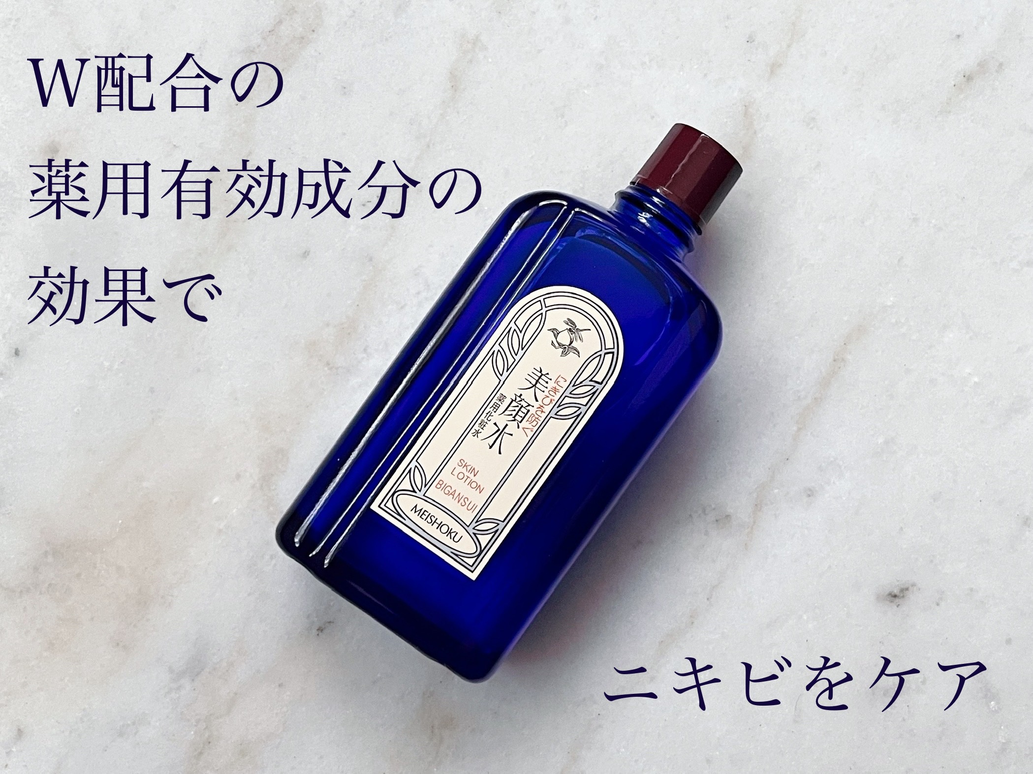 明色美顔水 薬用化粧水/美顔/化粧水を使ったクチコミ（1枚目）