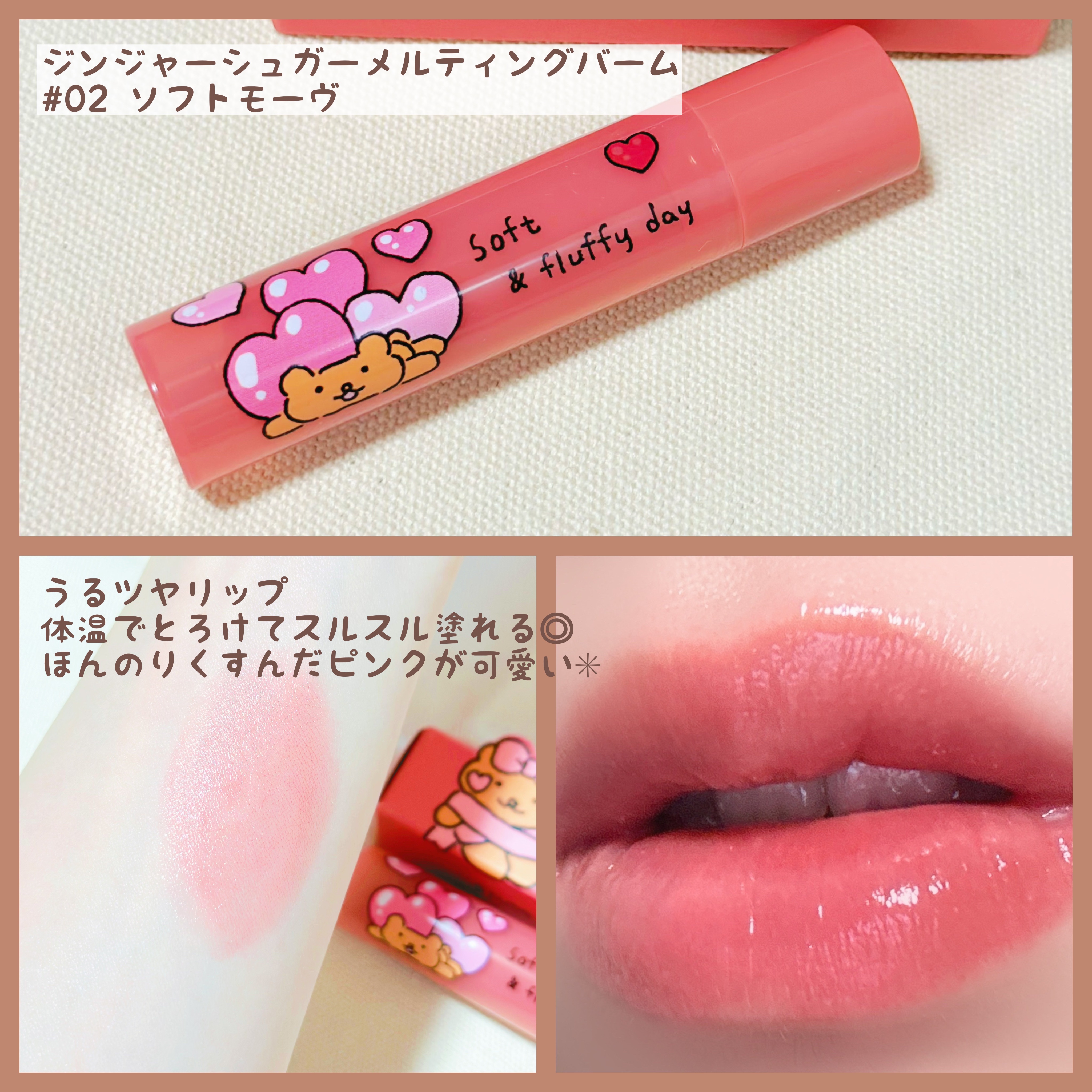 ベアクメルティングバーム/ETUDE/リップバームを使ったクチコミ（2枚目）