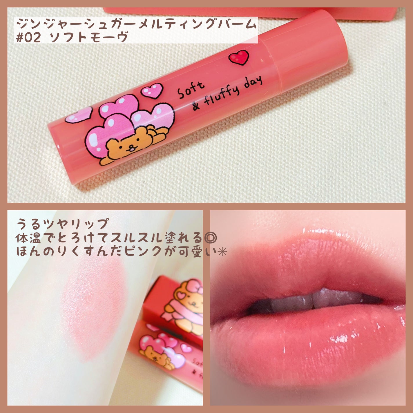 ベアクメルティングバーム/ETUDE/リップバームを使ったクチコミ(2枚目)