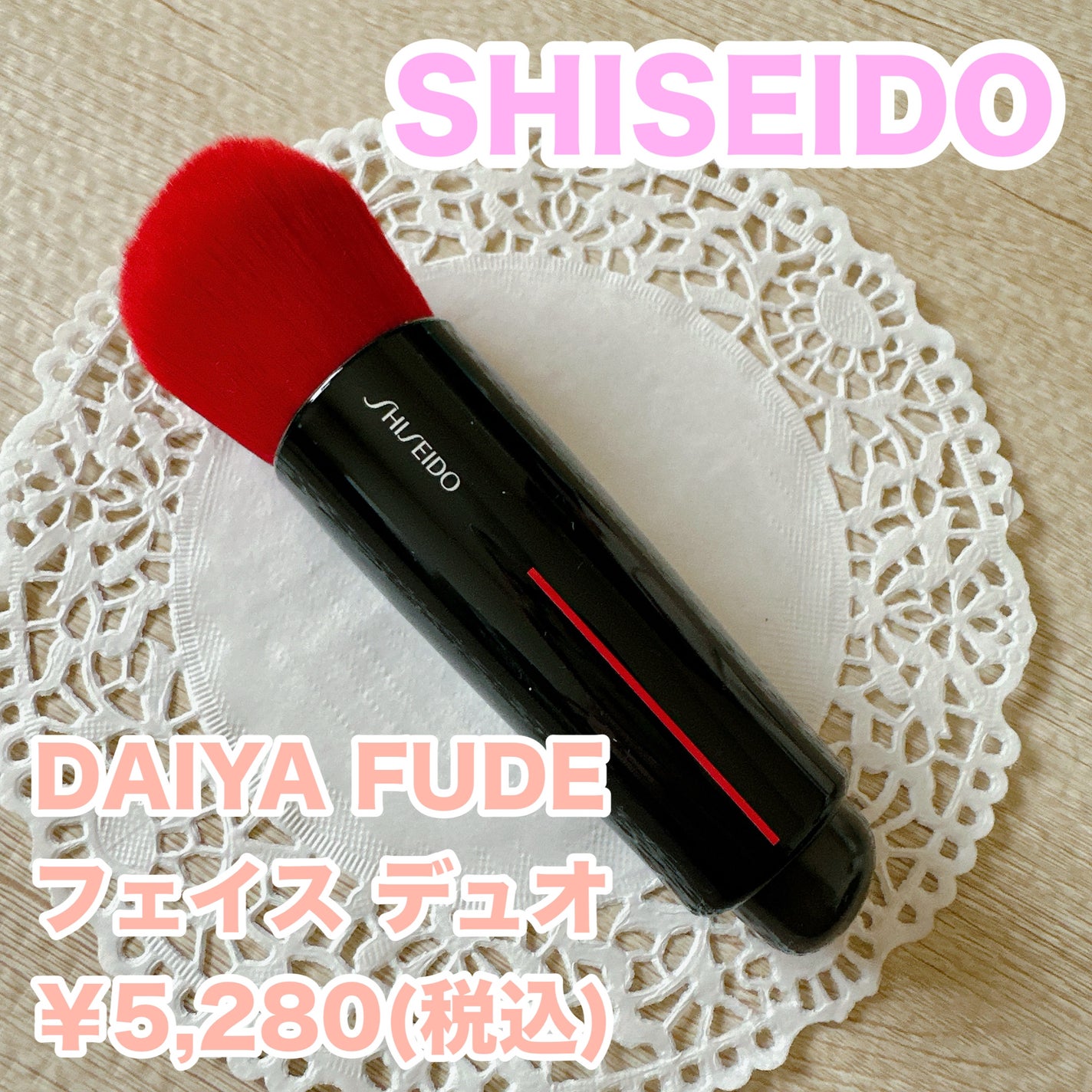 DAIYA FUDE フェイス デュオ/SHISEIDO/メイクブラシを使ったクチコミ(1枚目)
