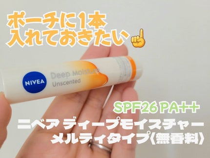 ニベア ディープモイスチャーリップ/ニベア/リップクリームを使ったクチコミ(1枚目)
