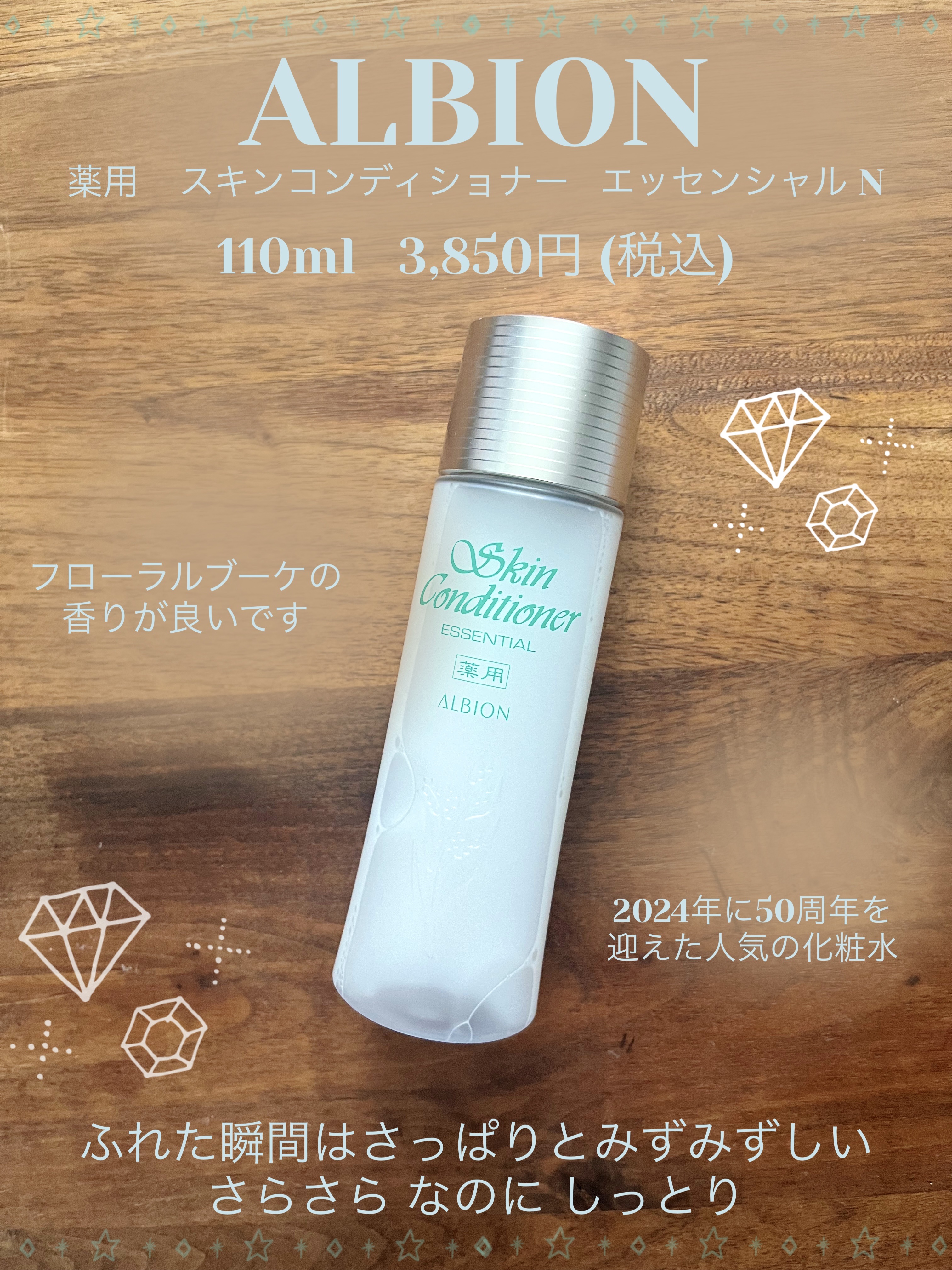  薬用スキンコンディショナーエッセンシャル N/ALBION/化粧水を使ったクチコミ（1枚目）