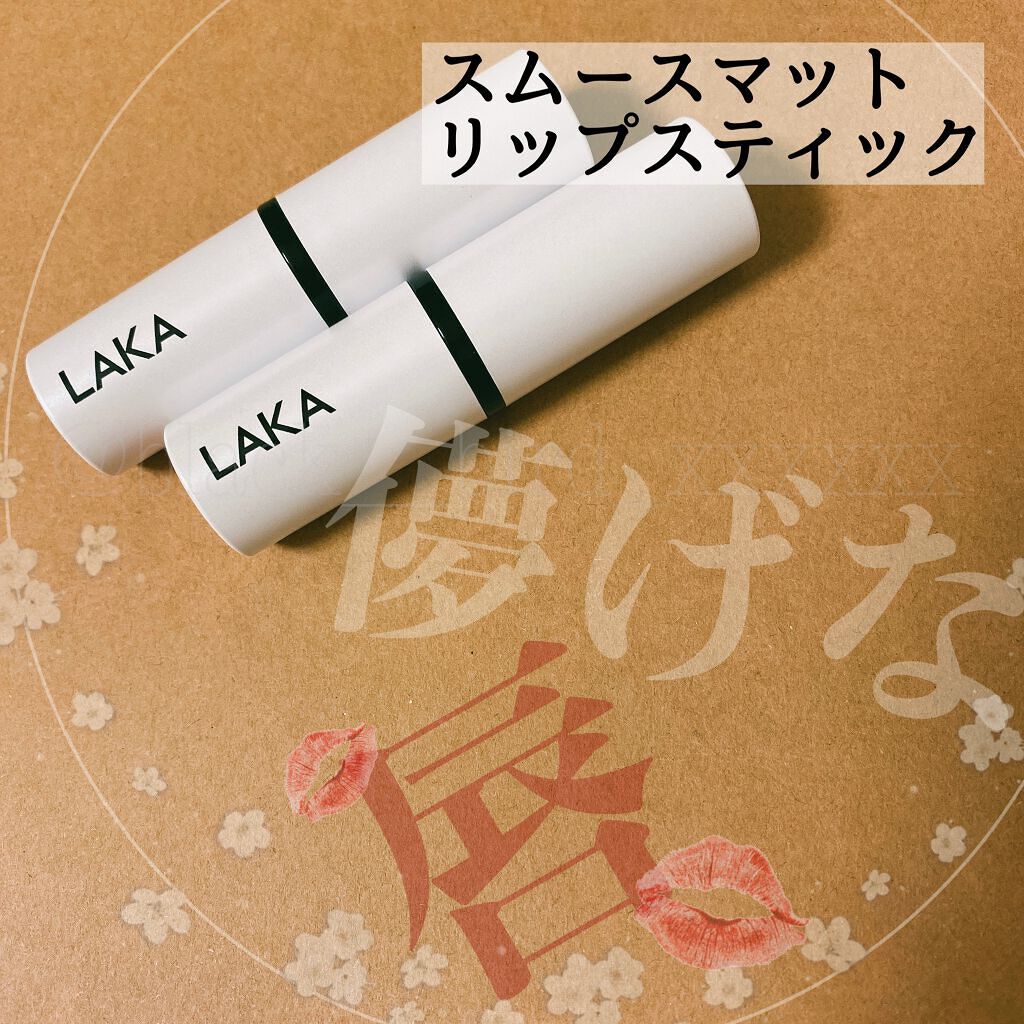 スムースマットリップスティック 04 ZETTA/Laka/口紅を使ったクチコミ（1枚目）