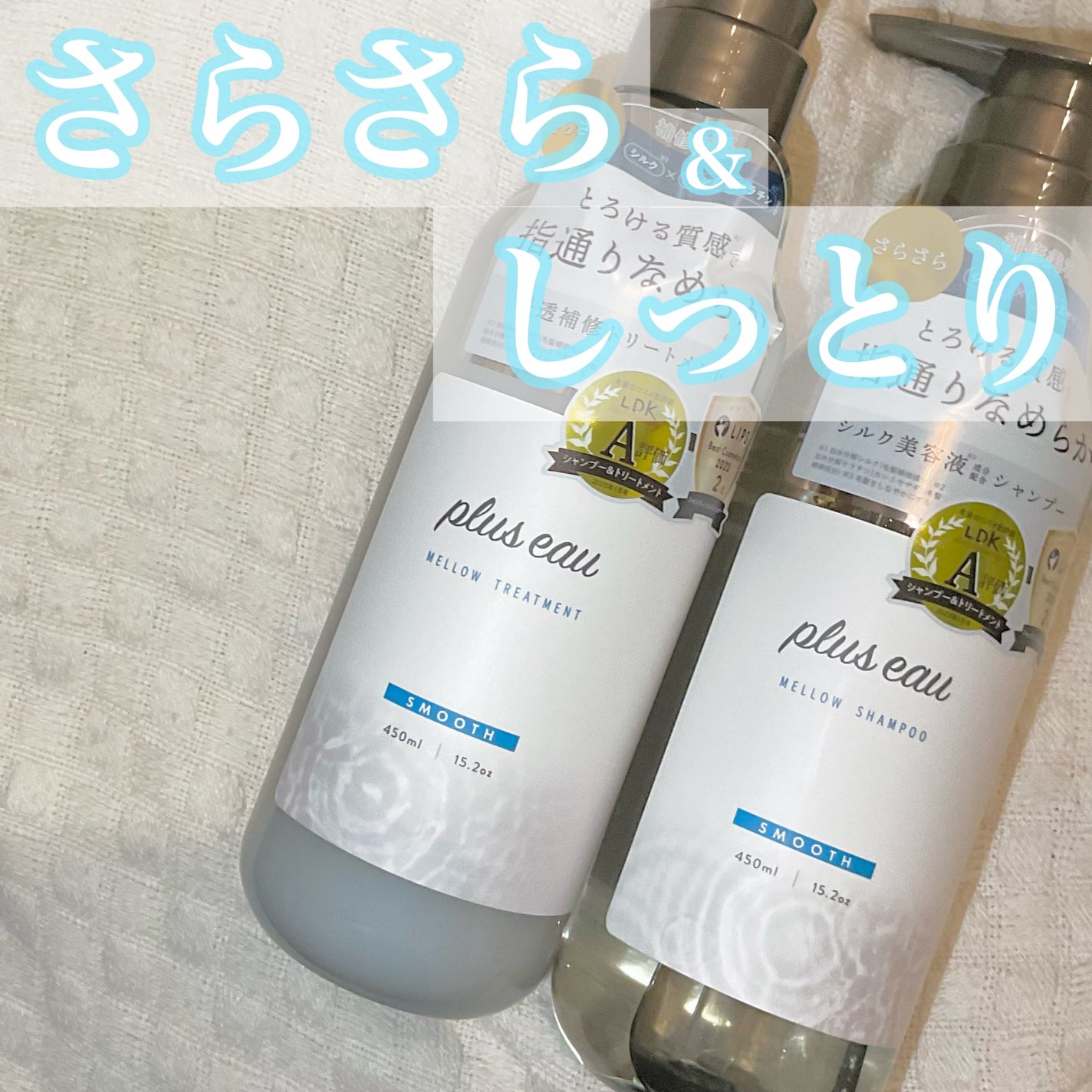 メロウシャンプー/メロウトリートメント/plus eau/市販シャンプーを使ったクチコミ(1枚目)