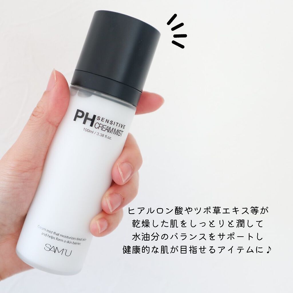 PHセンシティブクリームミスト/SAM'U/ミスト状化粧水を使ったクチコミ（3枚目）