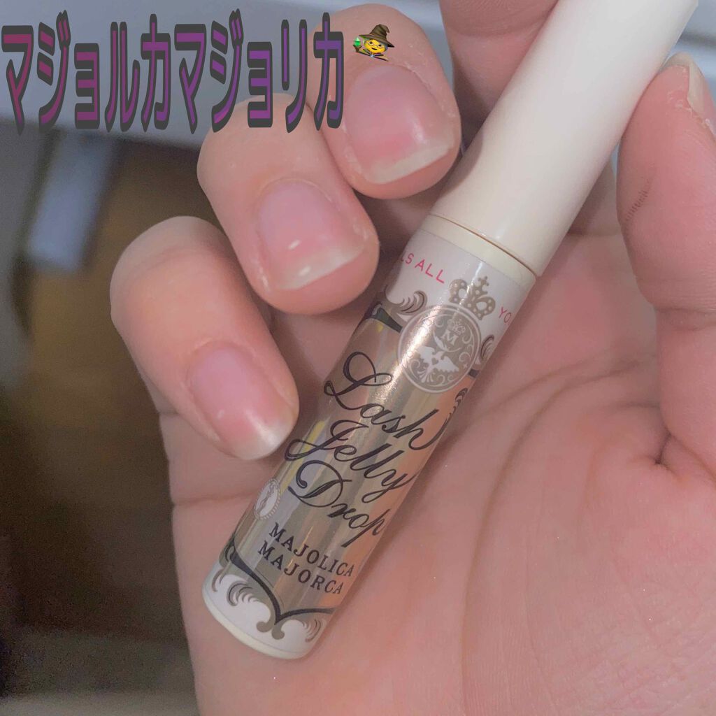 ラッシュジェリードロップ　ＥＸ/MAJOLICA MAJORCA/まつげ美容液を使ったクチコミ（1枚目）