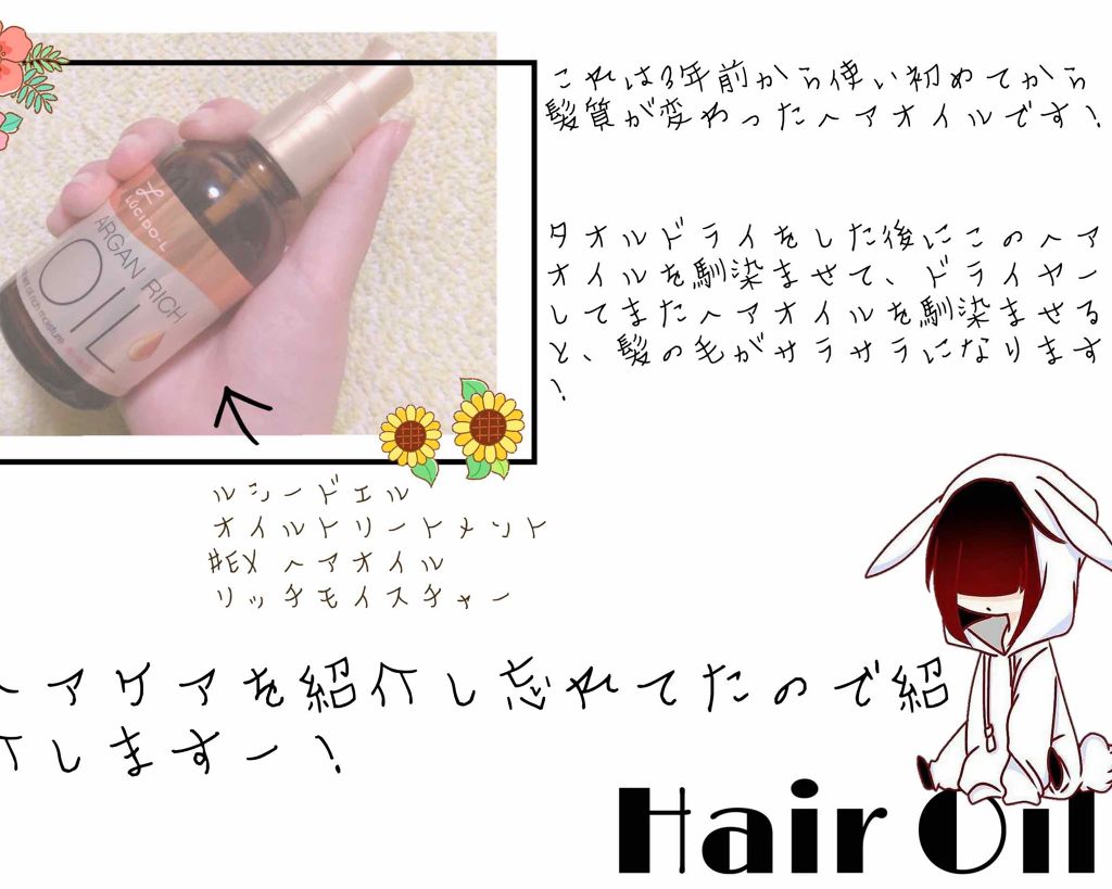 オイルトリートメント #EXヘアオイル/ルシードエル/ヘアオイルを使ったクチコミ（1枚目）