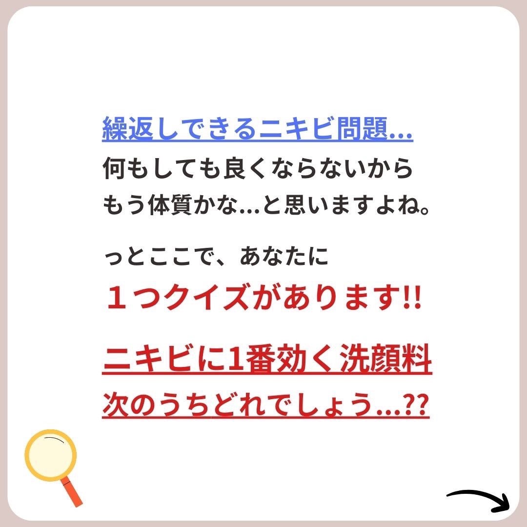 あなたの肌に合ったスキンケア💐コーくん先生 on LIPS 「【9割が知らない】繰り返すニキビに1番効くのはどれ!?🤔.....」(2枚目)