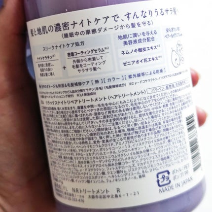 リラックスナイトリペア シャンプー/トリートメント/YOLU/市販シャンプーを使ったクチコミ(4枚目)