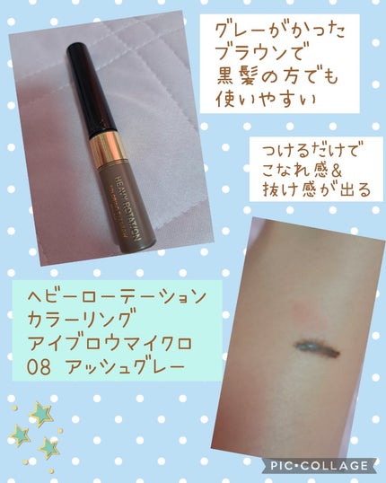 カラーリングアイブロウ マイクロ/ヘビーローテーション/眉マスカラを使ったクチコミ(1枚目)