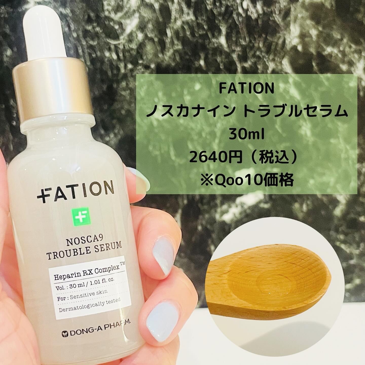 ノスカナイン トラブル セラム/FATION/美容液を使ったクチコミ（2枚目）