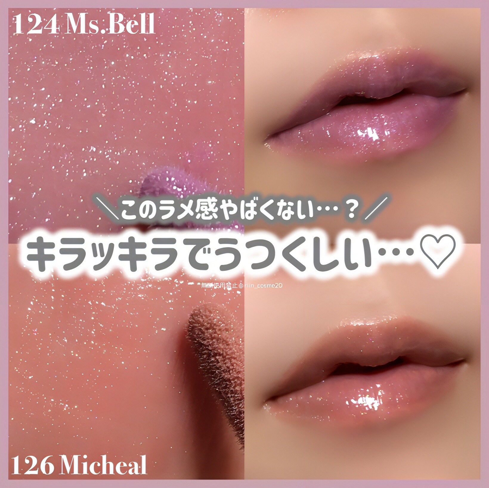 リップ柄メイクバニティ ボリュームパールキッスグロス｜Dintoの人気色を比較 - ＼幻想的