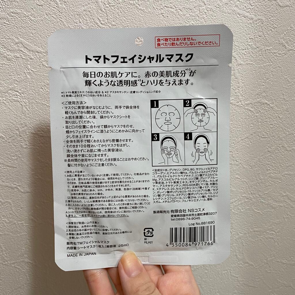 トマトフェイシャルマスク/EVERYYOU/シートマスク・パックを使ったクチコミ(2枚目)
