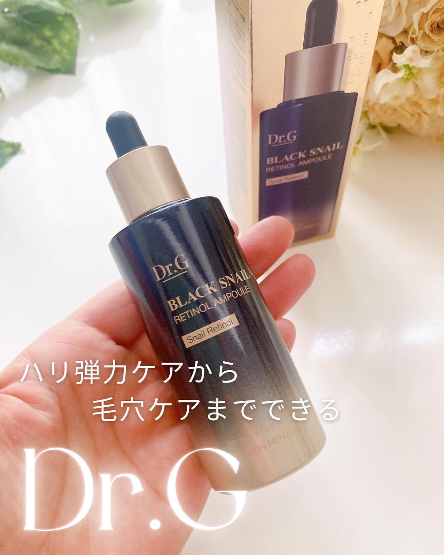 ブラックスネイルレチノールセラム/Dr.G/美容液を使ったクチコミ(1枚目)