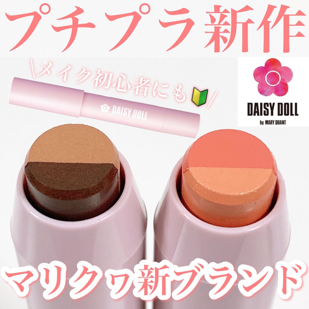 デュアル カラー スティック/DAISY DOLL by MARY QUANT/スティックアイシャドウを使ったクチコミ(1枚目)