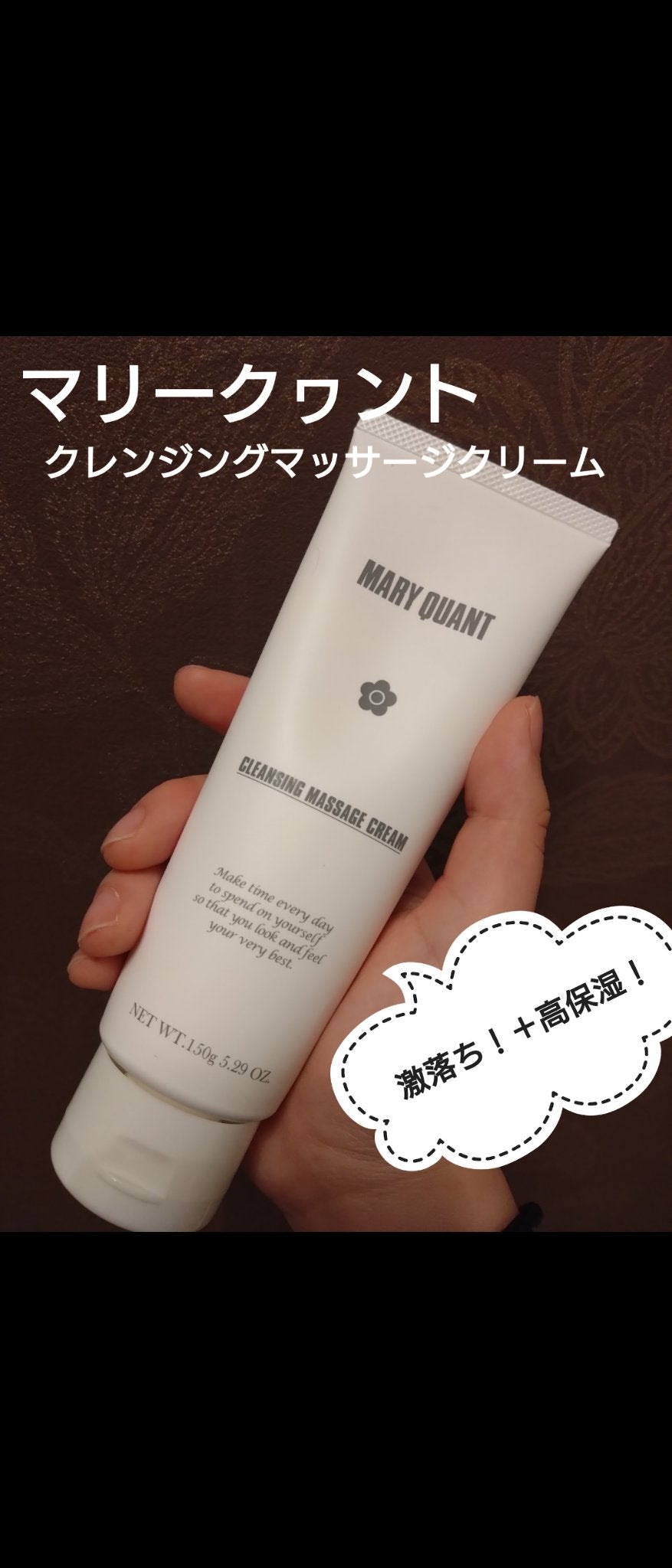 クレンジング マッサージ クリーム/MARY QUANT/クレンジングクリームを使ったクチコミ(1枚目)
