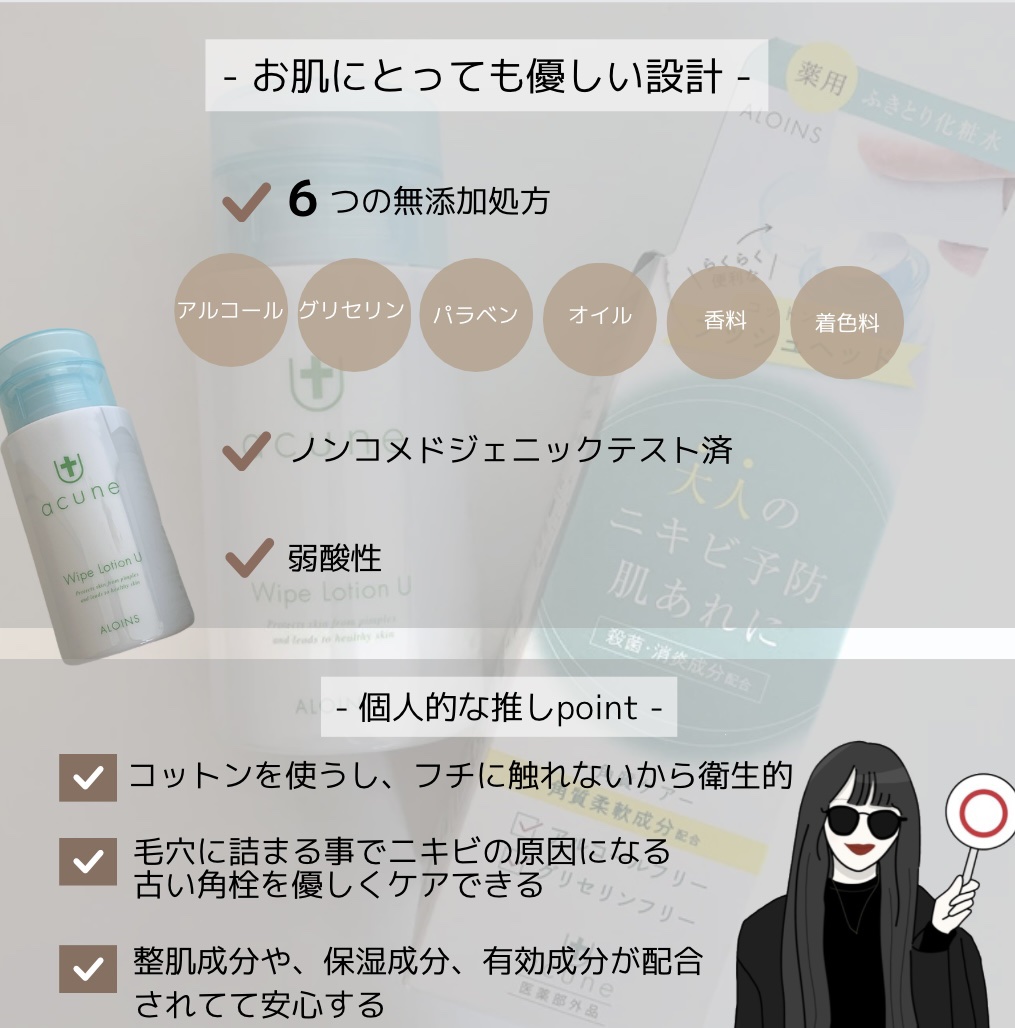 アキュネ アキュネ 薬用ふきとりローションUのクチコミ「ㅤㅤㅤㅤ
ㅤㅤㅤㅤ
ㅤㅤㅤㅤㅤㅤㅤㅤ
ㅤㅤㅤㅤ

𝗮𝗰𝘂𝗻𝗲 / アキュネ
薬用ふきとりローシ.....」（2枚目）