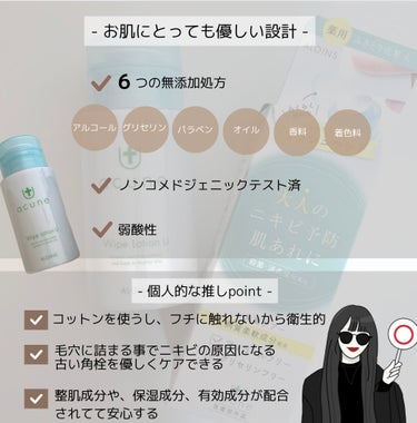 アキュネ アキュネ 薬用ふきとりローションUのクチコミ「ㅤㅤㅤㅤ
ㅤㅤㅤㅤ
ㅤㅤㅤㅤㅤㅤㅤㅤ
ㅤㅤㅤㅤ

𝗮𝗰𝘂𝗻𝗲 / アキュネ
薬用ふきとりローシ.....」（2枚目）