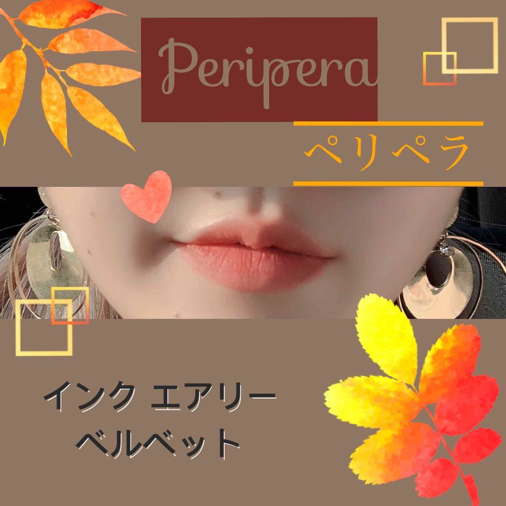 インク エアリー ベルベット/PERIPERA/口紅を使ったクチコミ(1枚目)