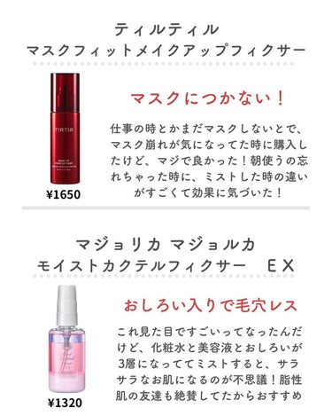 フィックス メイクアップ/CLARINS/ミスト状化粧水を使ったクチコミ（6枚目）