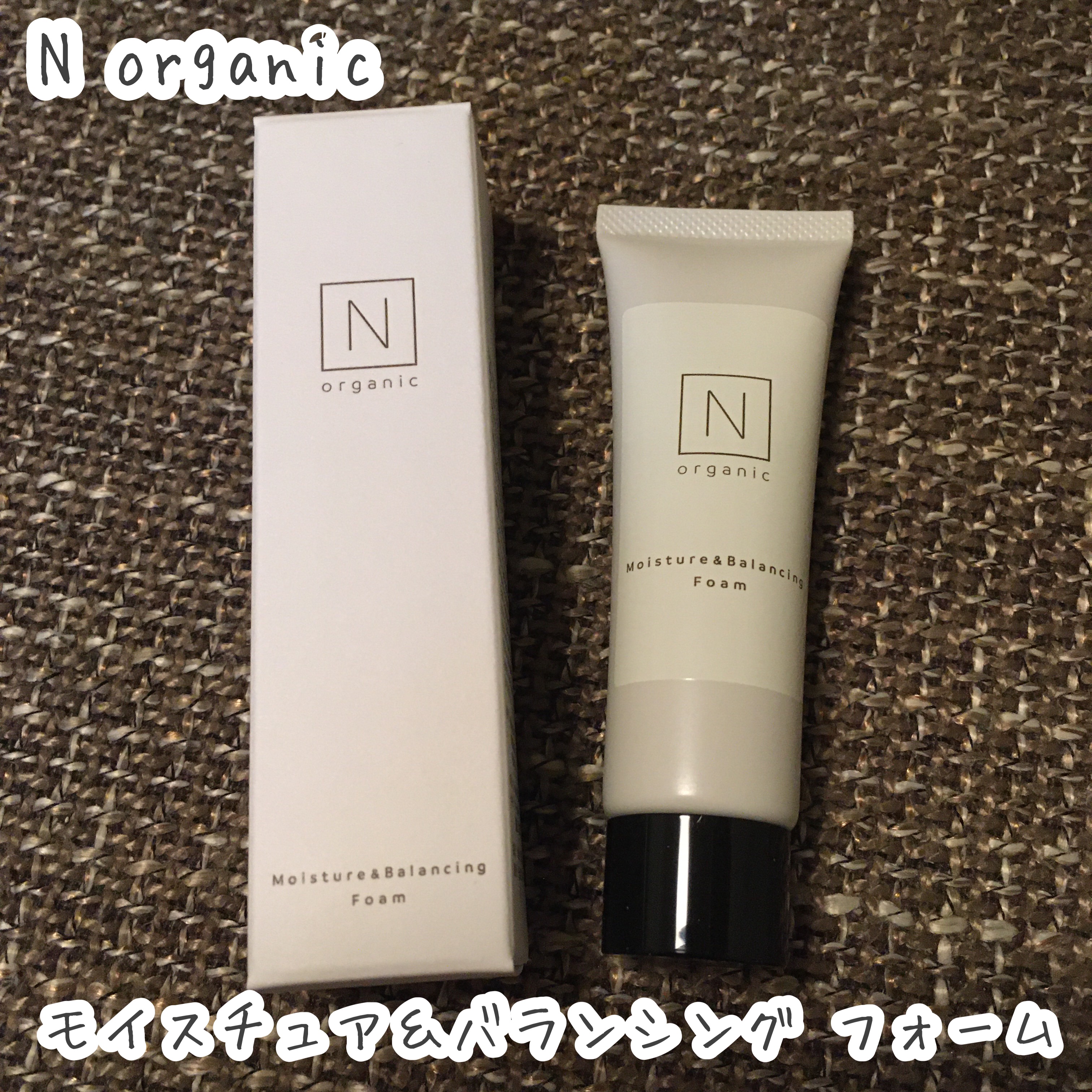 モイスチュア＆バランシング フォーム/Ｎ organic/洗顔フォームを使ったクチコミ（1枚目）