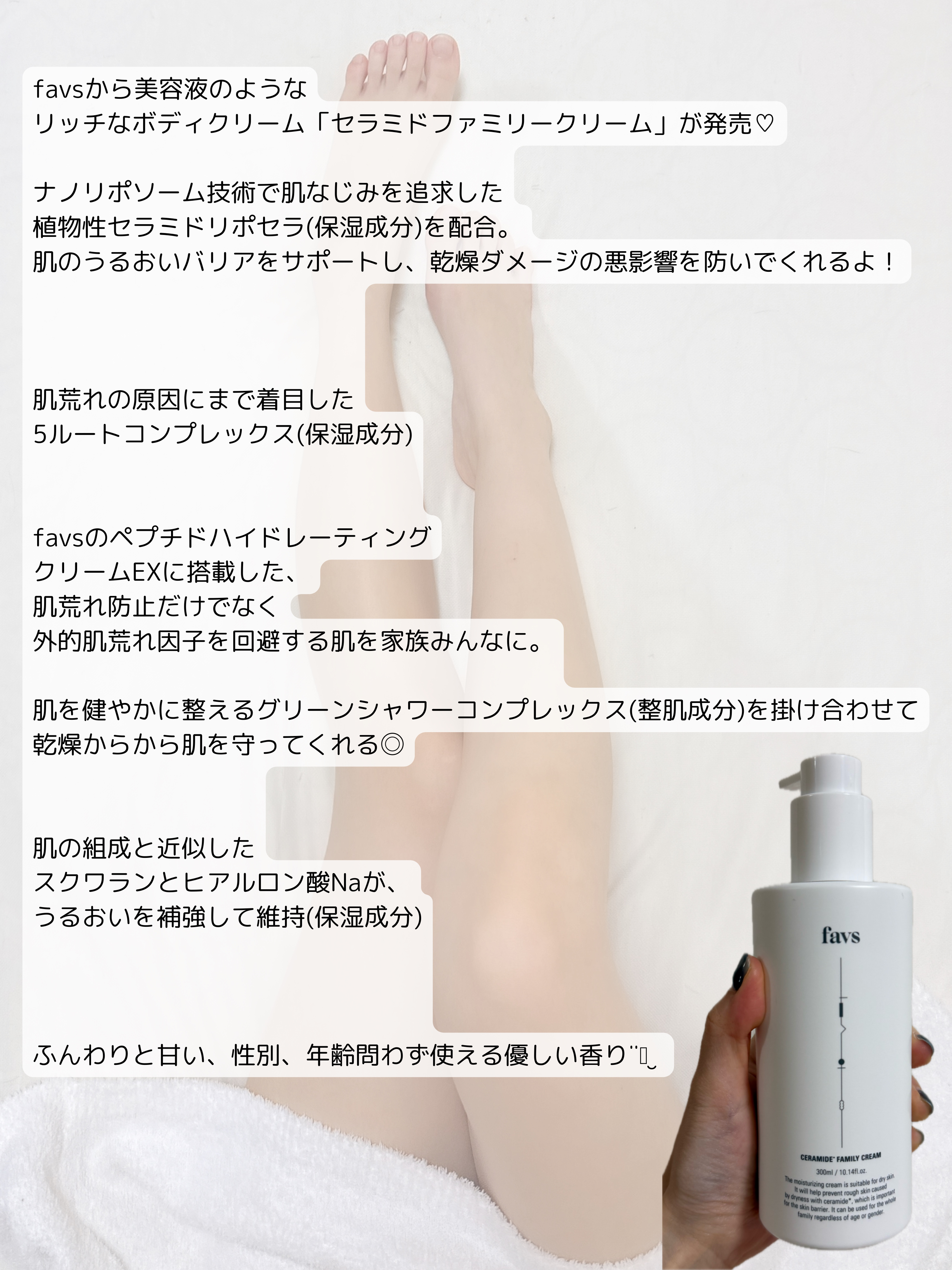 セラミドファミリークリーム/favs/ボディクリームを使ったクチコミ（2枚目）