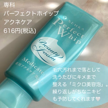 パーフェクトホイップ アクネケア 120g/SENKA（専科）/洗顔フォームを使ったクチコミ（2枚目）