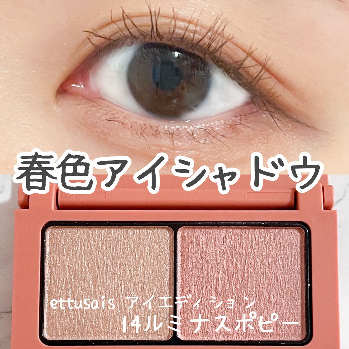 エテュセ アイエディション(カラーパレット)/ettusais/アイシャドウパレットを使ったクチコミ（1枚目）