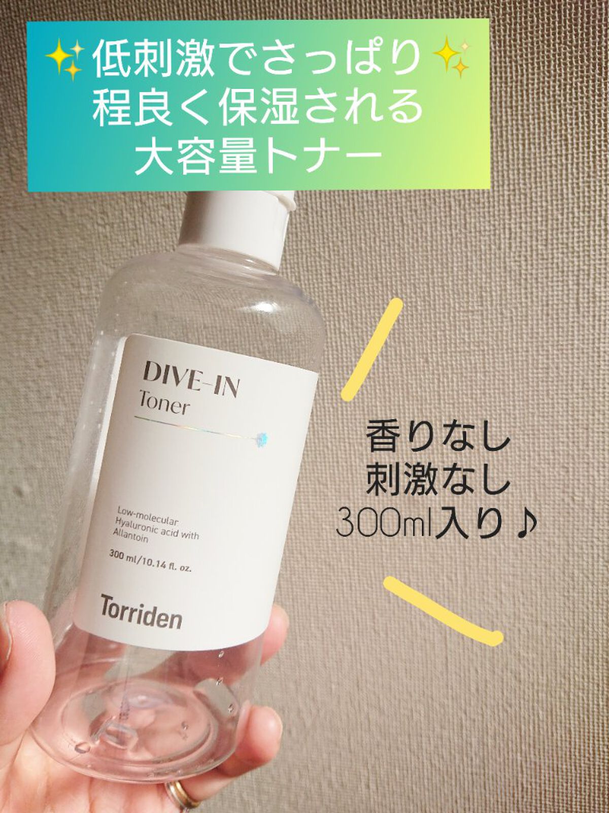 ダイブイン トナー/Torriden/化粧水を使ったクチコミ(1枚目)