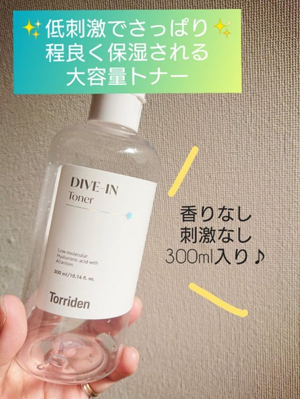 ダイブイン トナー/Torriden/化粧水を使ったクチコミ(1枚目)
