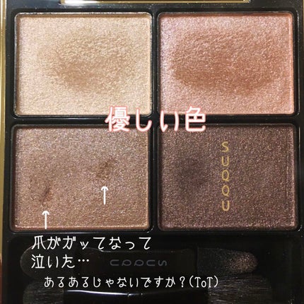 デザイニング カラー アイズ/SUQQU/アイシャドウパレットを使ったクチコミ(2枚目)