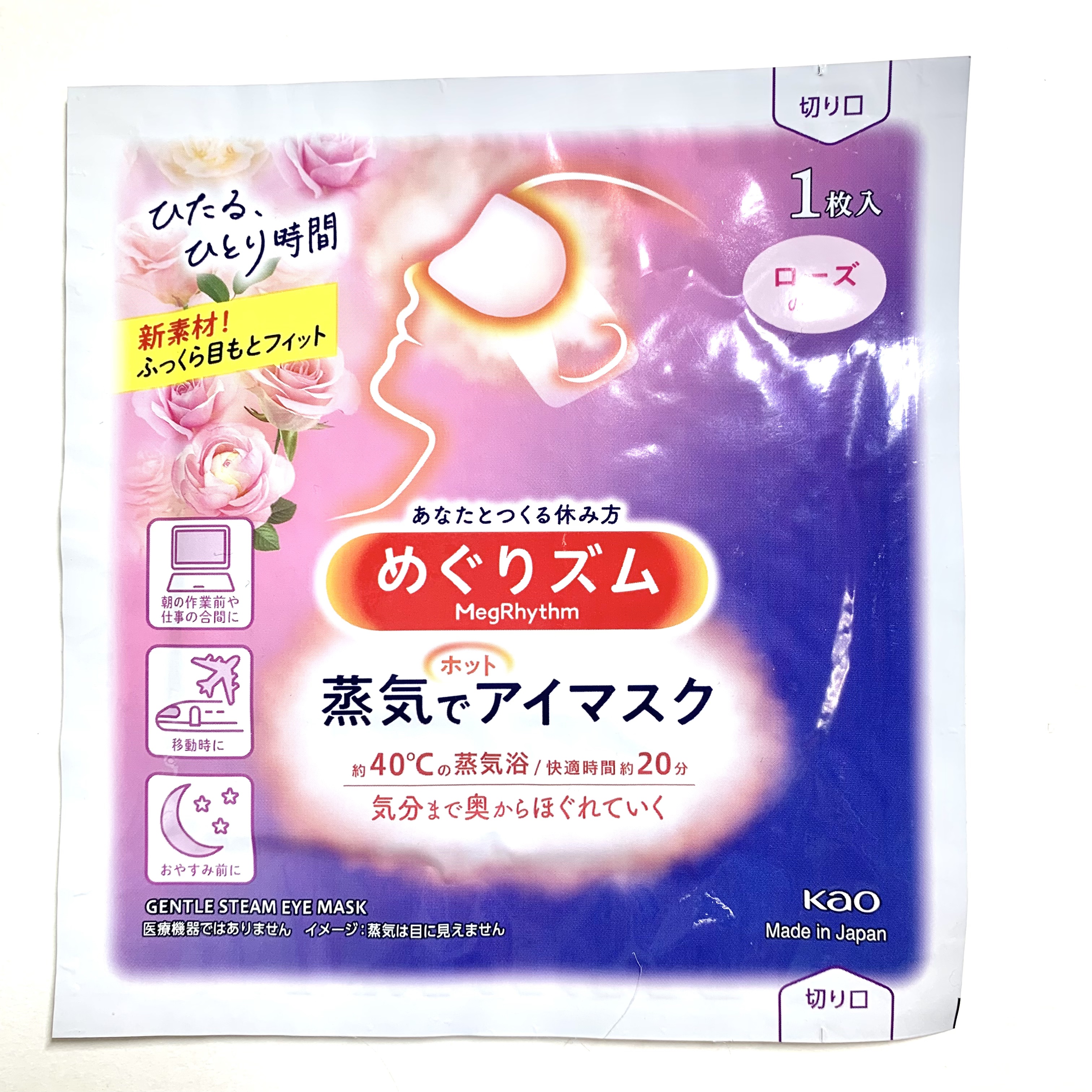 めぐりズム 蒸気でホットアイマスク ローズの香り/めぐりズム/ホットアイマスクを使ったクチコミ（1枚目）