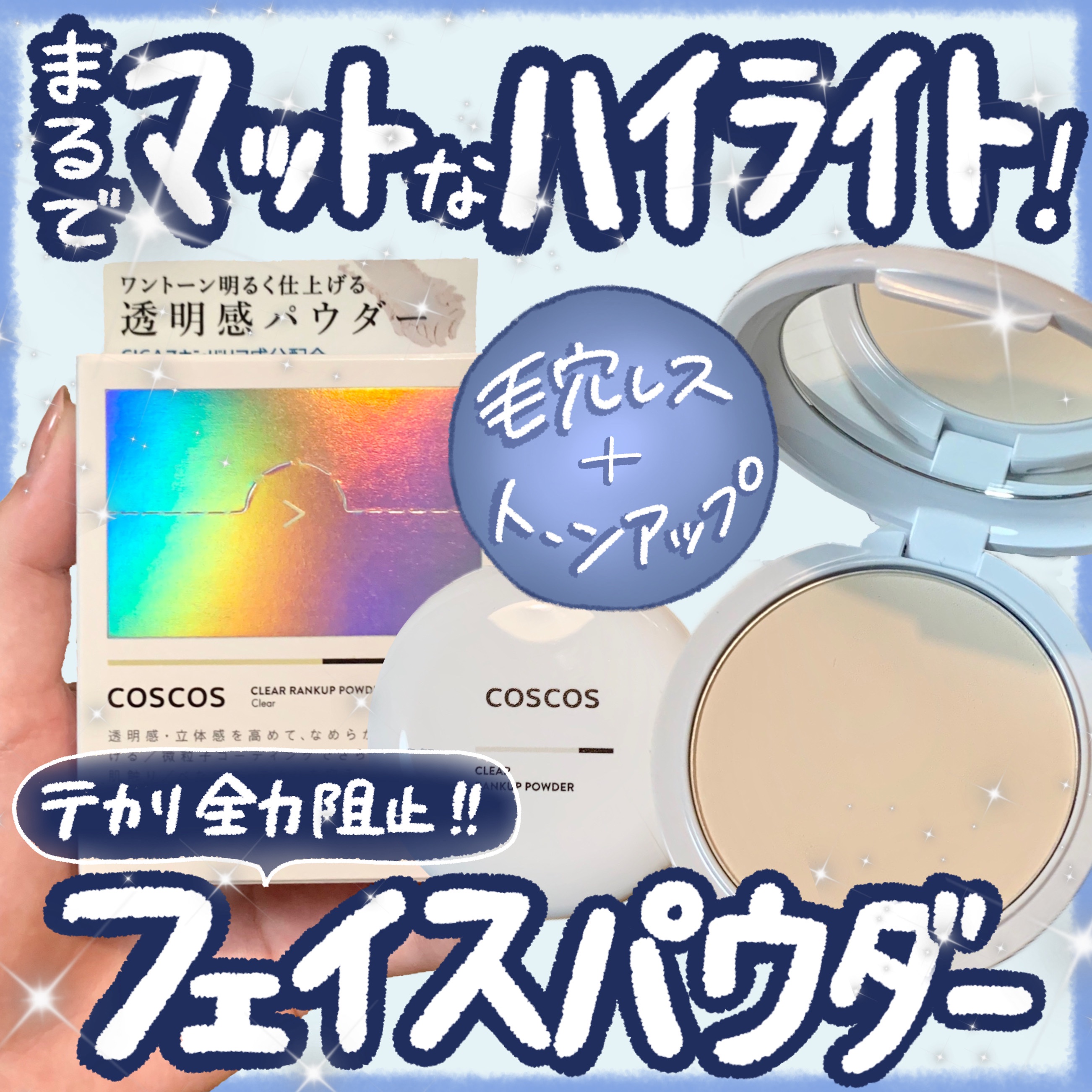 クリアランクアップパウダー/COSCOS/プレストパウダーを使ったクチコミ（1枚目）