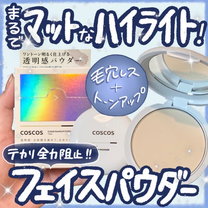 クリアランクアップパウダー/COSCOS/プレストパウダーを使ったクチコミ(1枚目)