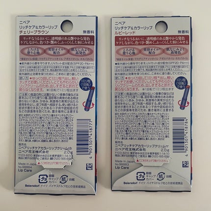 ニベア リッチケア&カラーリップ/ニベア/リップクリームを使ったクチコミ(4枚目)