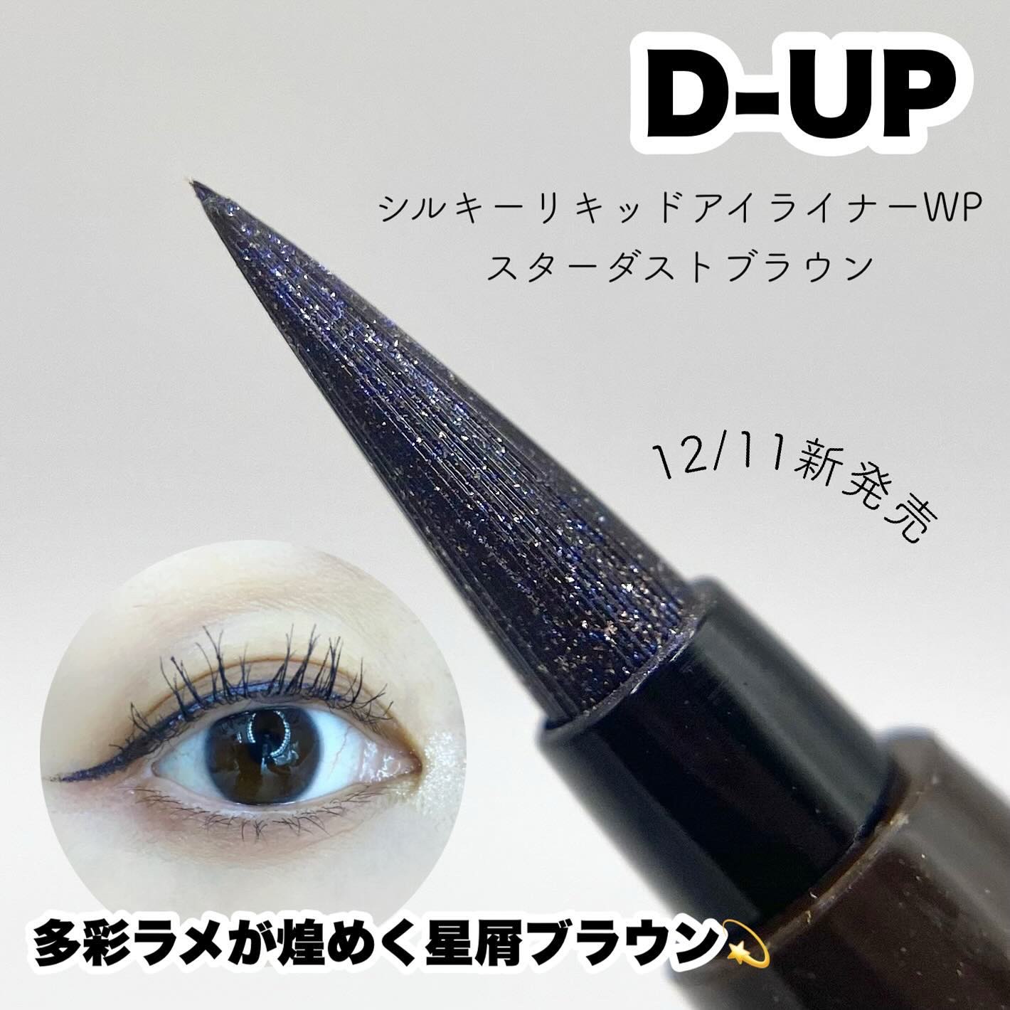 シルキーリキッドアイライナーWP/D-UP/リキッドアイライナーを使ったクチコミ（1枚目）