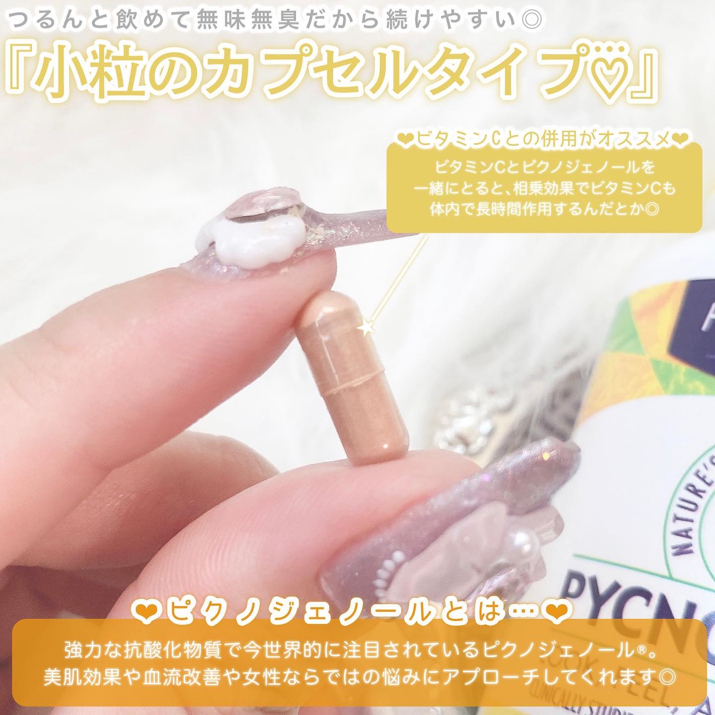 ヘルシーオリジンズ ピクノジェノール/Healthy Origins/美容サプリメントを使ったクチコミ（3枚目）