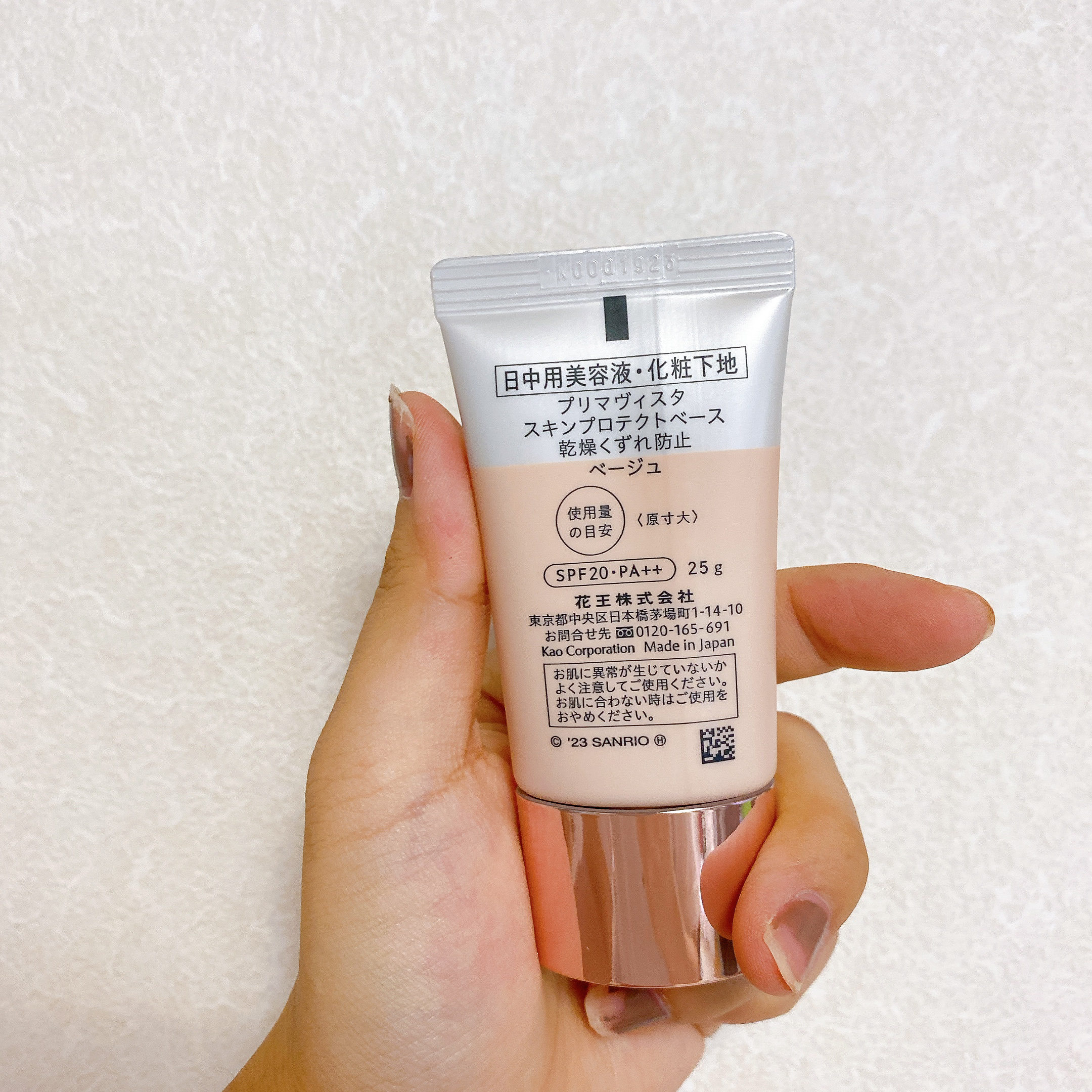 プリマヴィスタ スキンプロテクトベース<乾燥くずれ防止> シナモロール限定デザイン(ベージュ)/プリマヴィスタ/化粧下地を使ったクチコミ（2枚目）