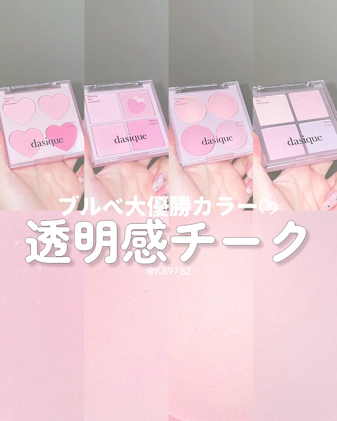 ブレンディングムードチーク/dasique/パウダーチークを使ったクチコミ（1枚目）