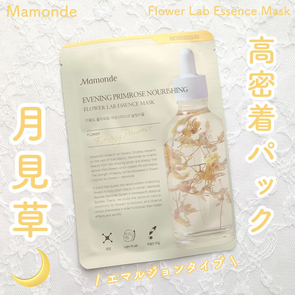 Flower Lab Essence Mask/Mamonde/シートマスク・パックを使ったクチコミ（1枚目）