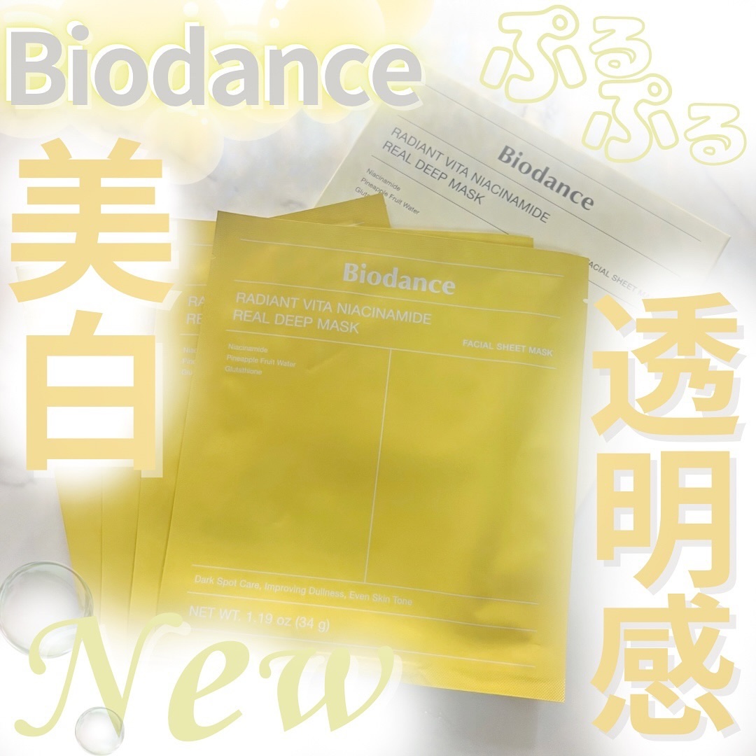 ビタナイアシンアミド リアルディープマスク/Biodance/シートマスク・パックを使ったクチコミ（1枚目）
