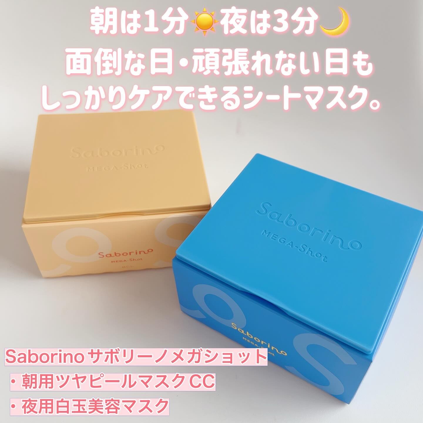 サボリーノ メガショット 朝用ツヤピールマスク CC/サボリーノ/シートマスク・パックを使ったクチコミ（2枚目）